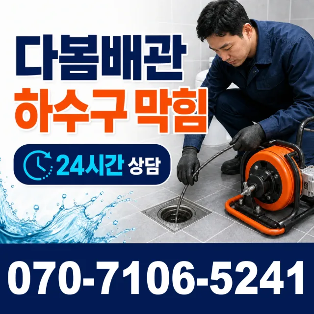 북구 연제동 싱크대막힘 상담 이미지 2
