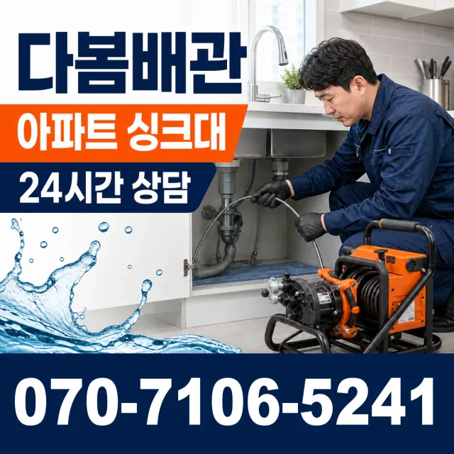 북구 연제동 싱크대막힘 상담 이미지 7